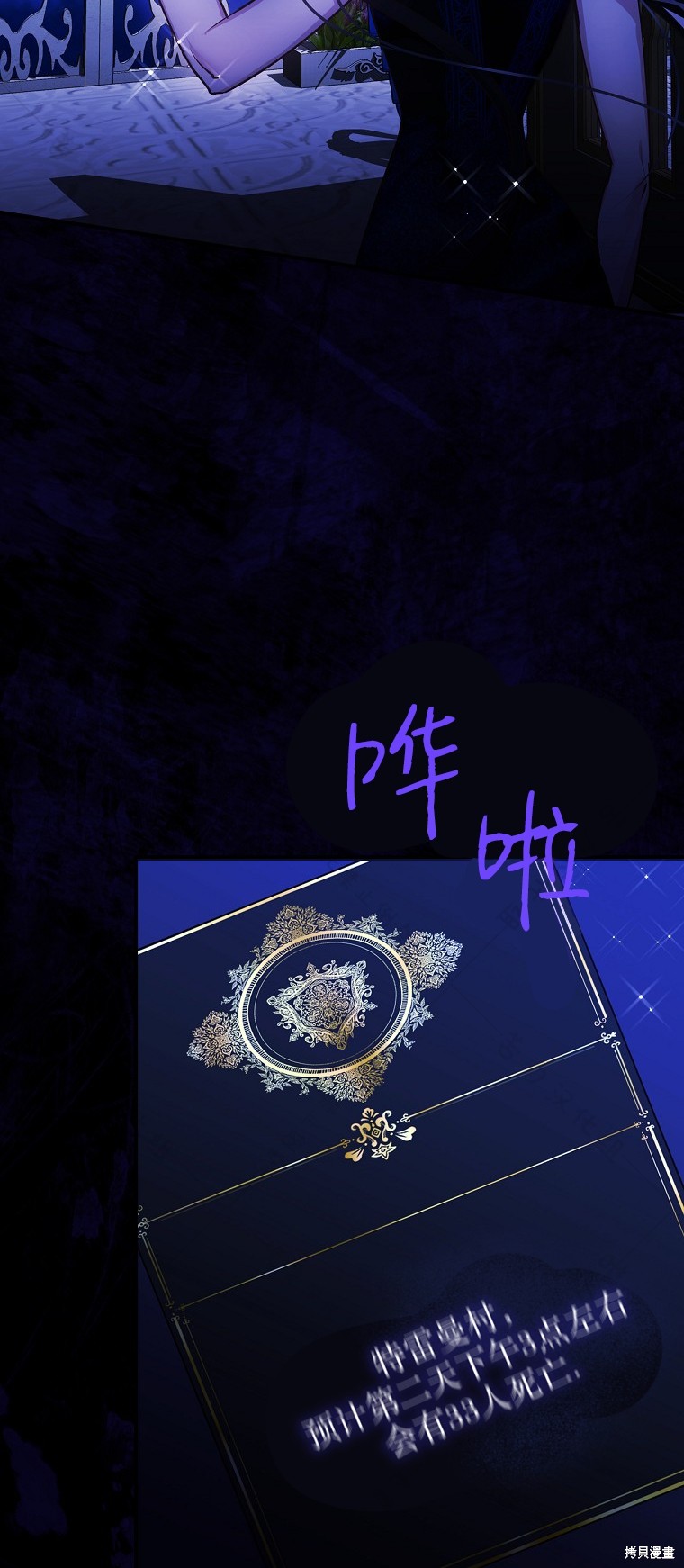 《公爵家的黑幕小姐》漫画最新章节第24话免费下拉式在线观看章节第【78】张图片