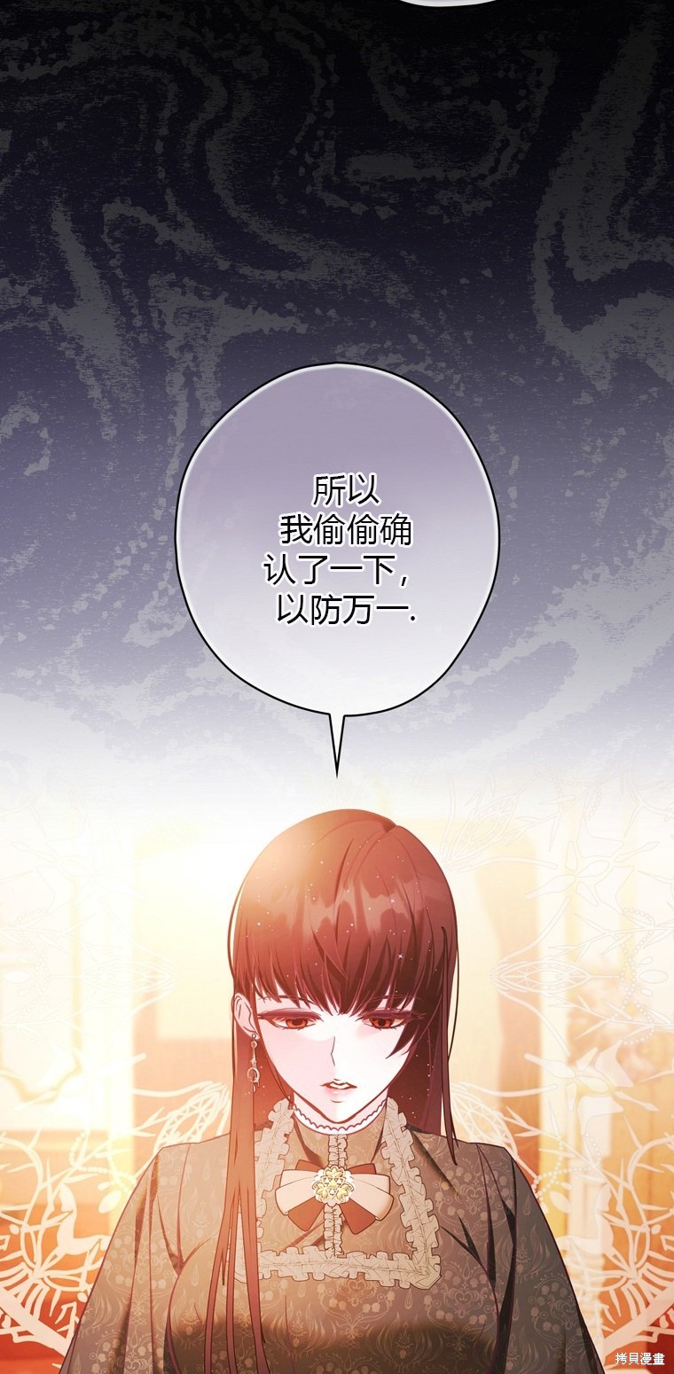 《公爵家的黑幕小姐》漫画最新章节第6话免费下拉式在线观看章节第【60】张图片