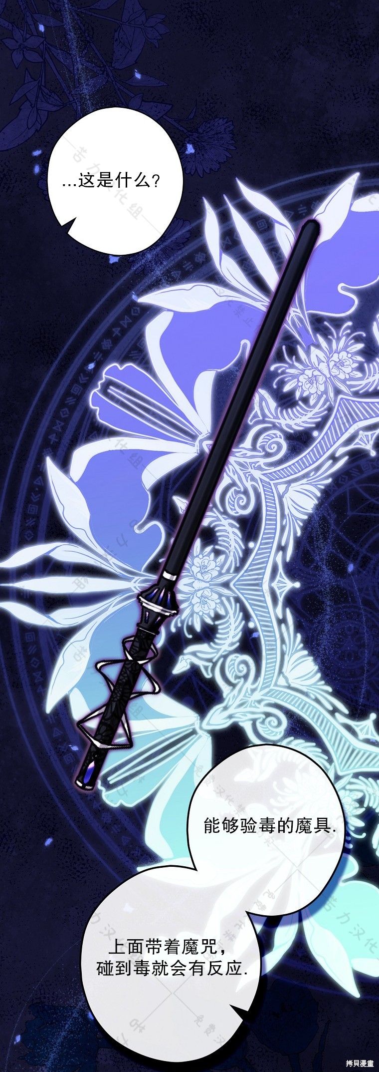 《公爵家的黑幕小姐》漫画最新章节第24话免费下拉式在线观看章节第【9】张图片