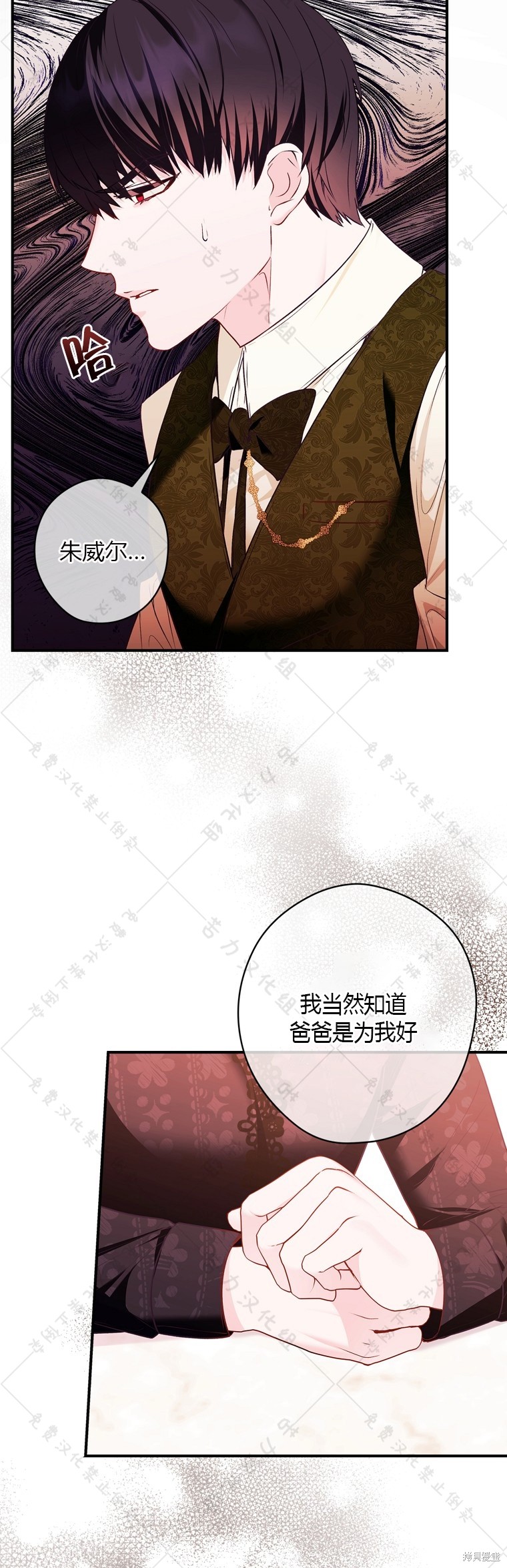 《公爵家的黑幕小姐》漫画最新章节第7话免费下拉式在线观看章节第【29】张图片