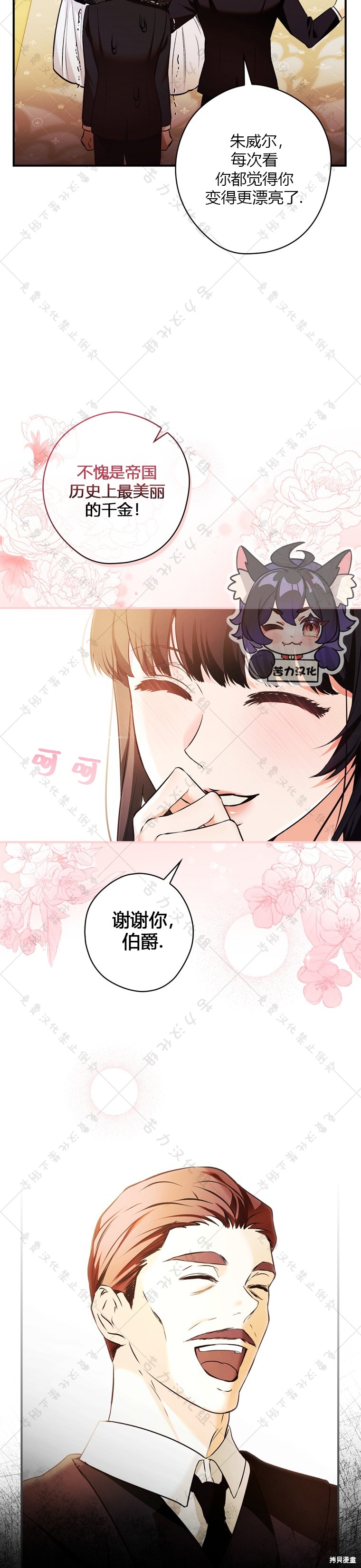 《公爵家的黑幕小姐》漫画最新章节第5话免费下拉式在线观看章节第【30】张图片