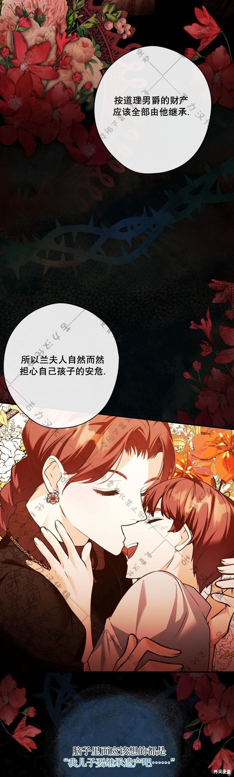 《公爵家的黑幕小姐》漫画最新章节第16话免费下拉式在线观看章节第【4】张图片