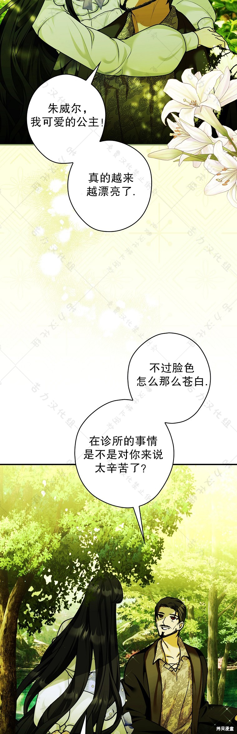 《公爵家的黑幕小姐》漫画最新章节第24话免费下拉式在线观看章节第【22】张图片