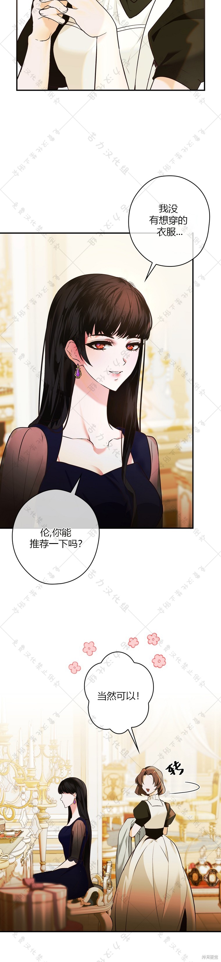 《公爵家的黑幕小姐》漫画最新章节第5话免费下拉式在线观看章节第【3】张图片