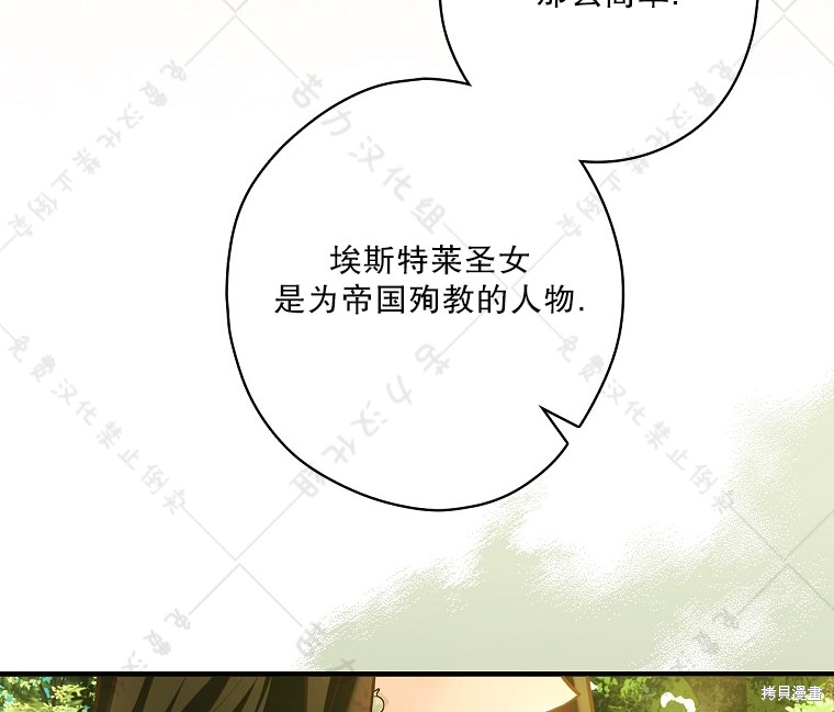 《公爵家的黑幕小姐》漫画最新章节第24话免费下拉式在线观看章节第【49】张图片