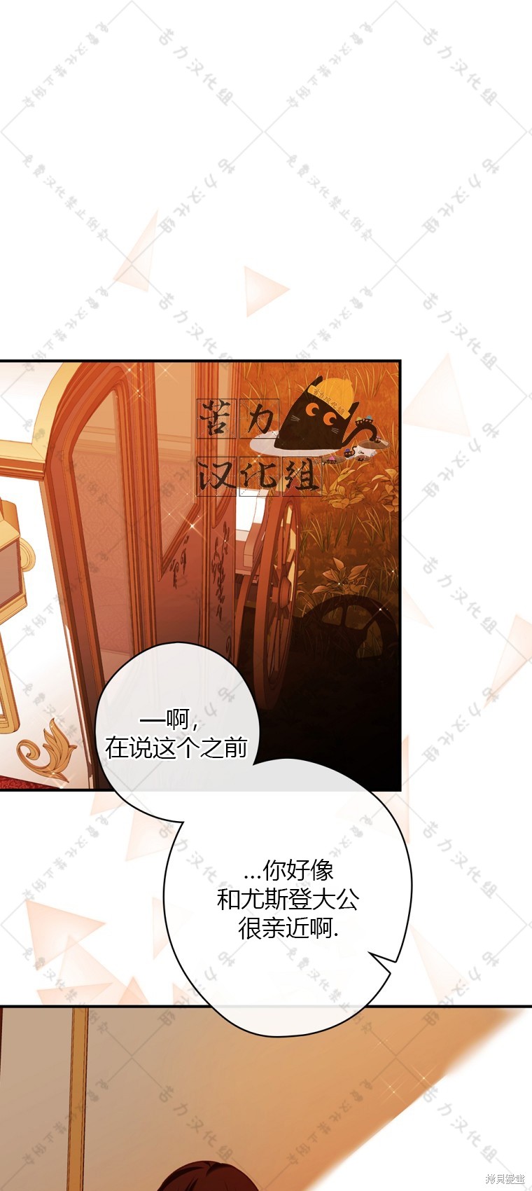 《公爵家的黑幕小姐》漫画最新章节第23话免费下拉式在线观看章节第【1】张图片