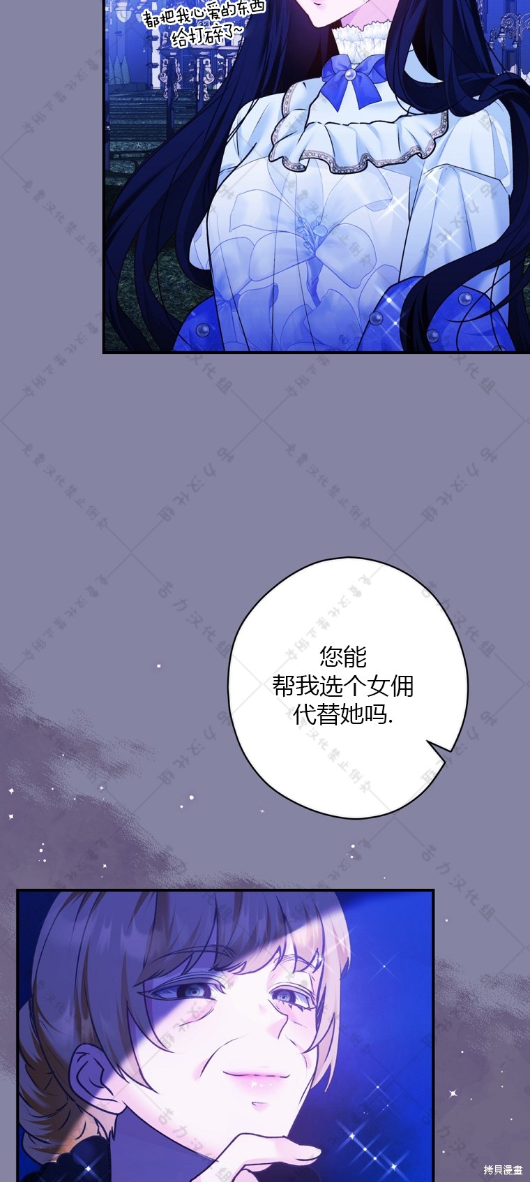 《公爵家的黑幕小姐》漫画最新章节第23话免费下拉式在线观看章节第【51】张图片