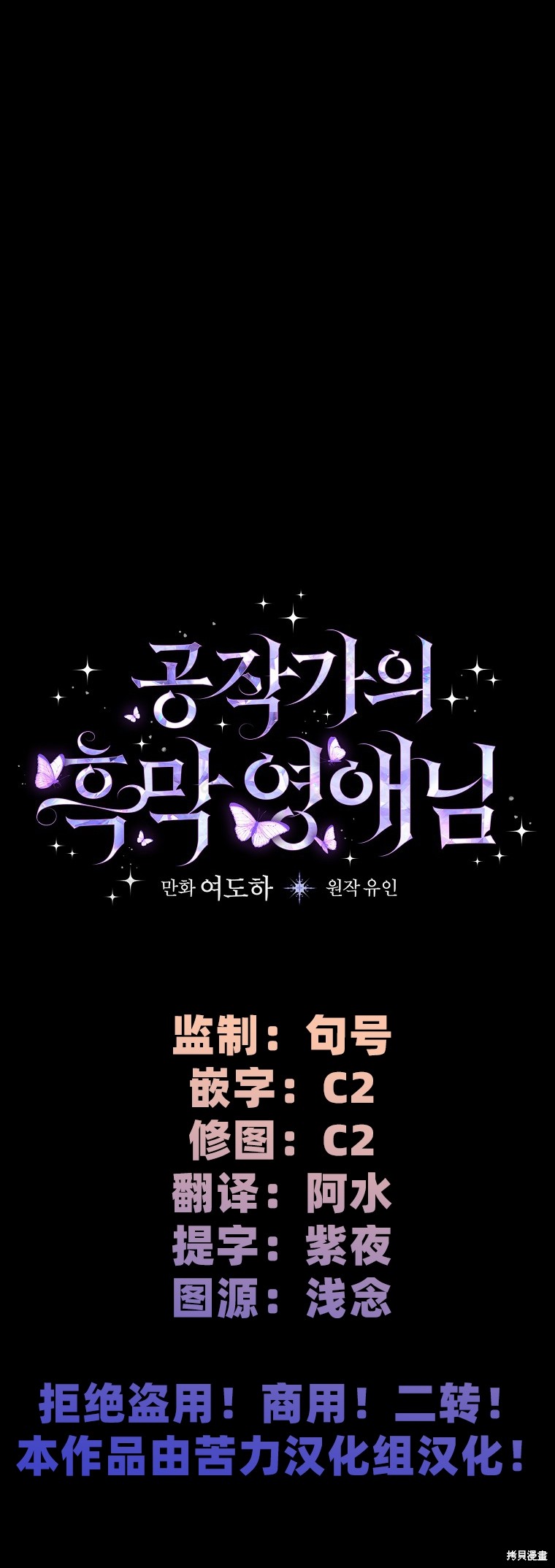 《公爵家的黑幕小姐》漫画最新章节第24话免费下拉式在线观看章节第【19】张图片