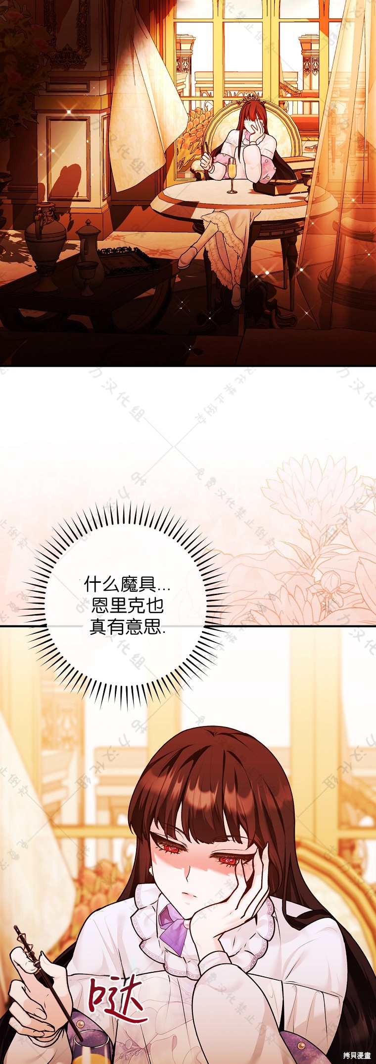 《公爵家的黑幕小姐》漫画最新章节第24话免费下拉式在线观看章节第【13】张图片