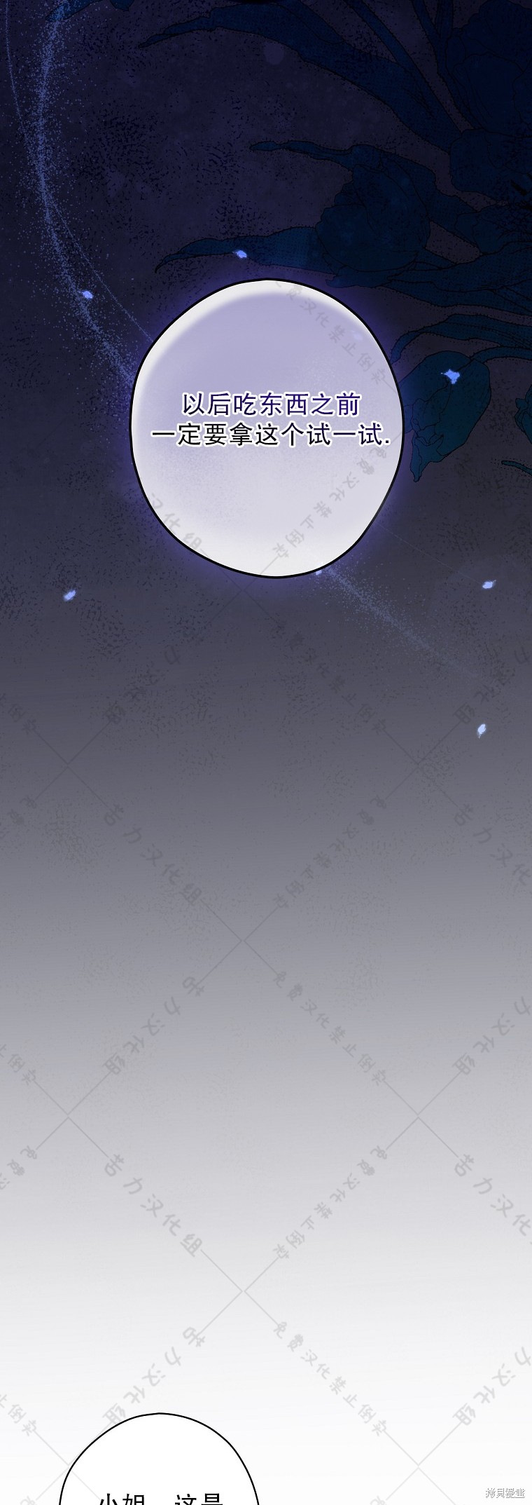 《公爵家的黑幕小姐》漫画最新章节第24话免费下拉式在线观看章节第【10】张图片