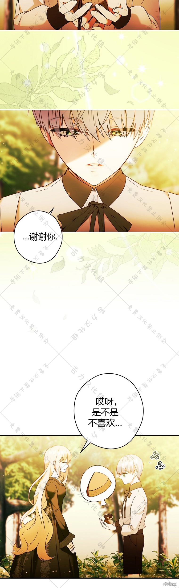 《公爵家的黑幕小姐》漫画最新章节第2话免费下拉式在线观看章节第【28】张图片