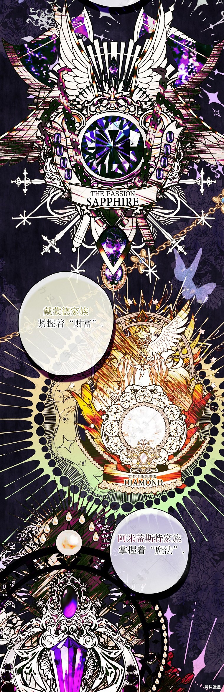 《公爵家的黑幕小姐》漫画最新章节第24话免费下拉式在线观看章节第【30】张图片