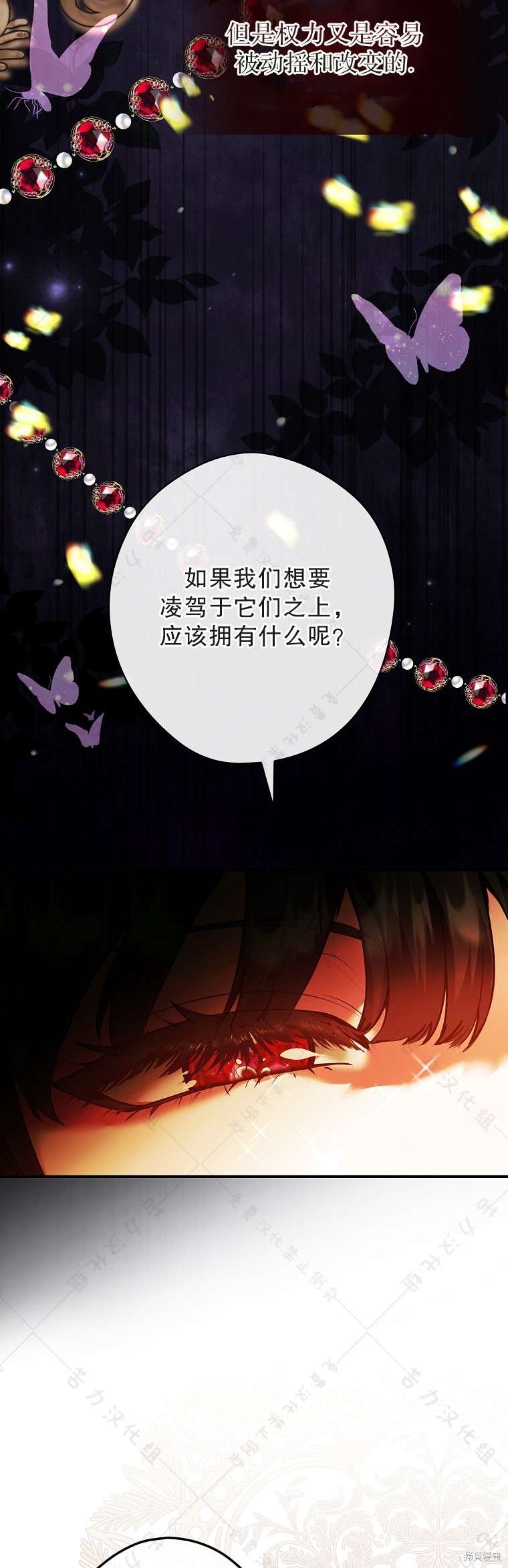 《公爵家的黑幕小姐》漫画最新章节第24话免费下拉式在线观看章节第【34】张图片