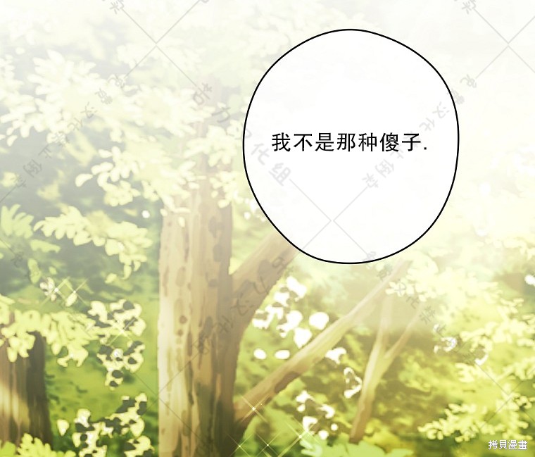 《公爵家的黑幕小姐》漫画最新章节第24话免费下拉式在线观看章节第【52】张图片