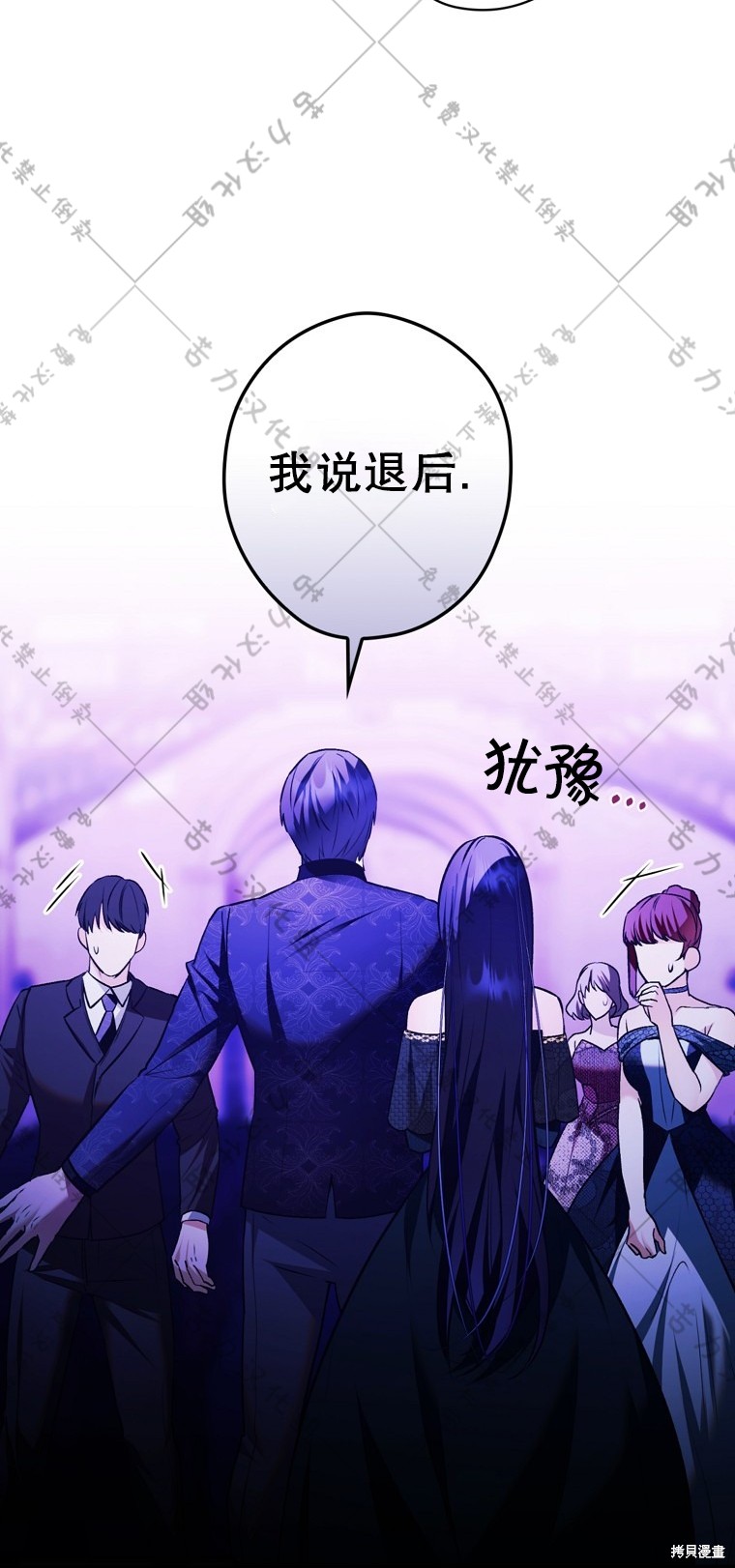 《公爵家的黑幕小姐》漫画最新章节第10话免费下拉式在线观看章节第【33】张图片