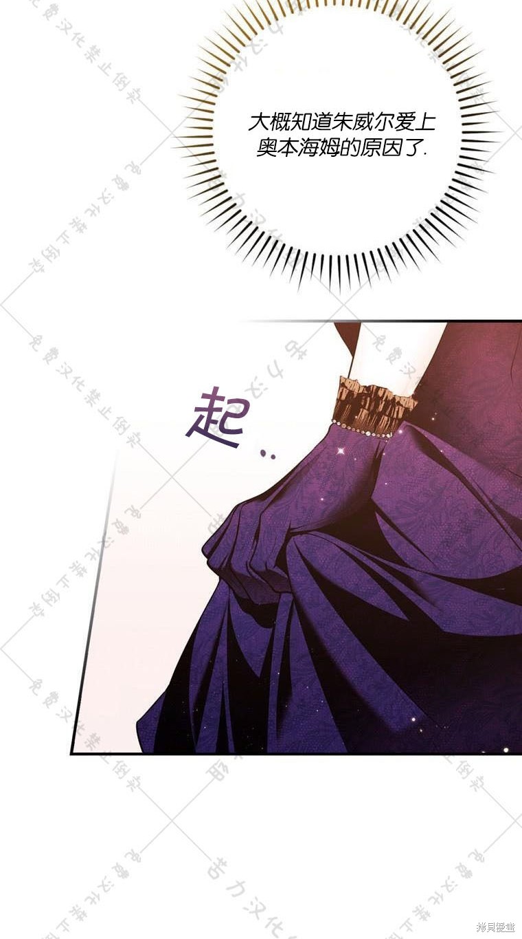 《公爵家的黑幕小姐》漫画最新章节第11话免费下拉式在线观看章节第【61】张图片