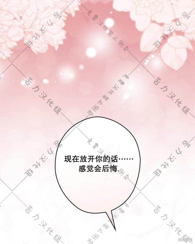 《公爵家的黑幕小姐》漫画最新章节第13话免费下拉式在线观看章节第【82】张图片