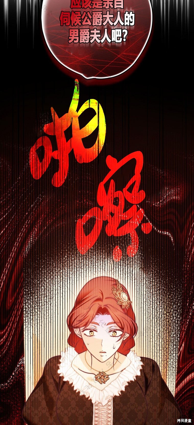 《公爵家的黑幕小姐》漫画最新章节第6话免费下拉式在线观看章节第【73】张图片