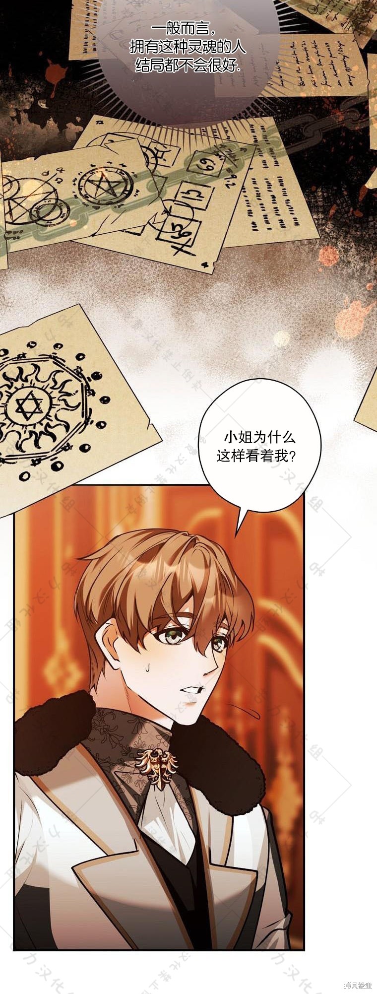 《公爵家的黑幕小姐》漫画最新章节第20话免费下拉式在线观看章节第【2】张图片