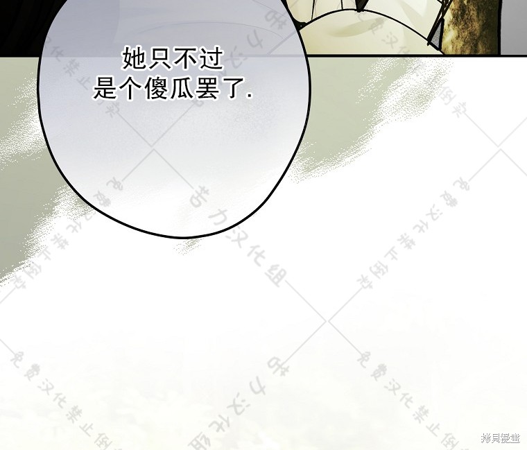 《公爵家的黑幕小姐》漫画最新章节第24话免费下拉式在线观看章节第【51】张图片
