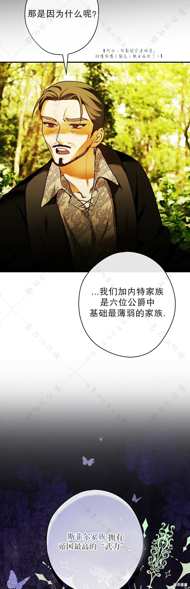 《公爵家的黑幕小姐》漫画最新章节第24话免费下拉式在线观看章节第【29】张图片