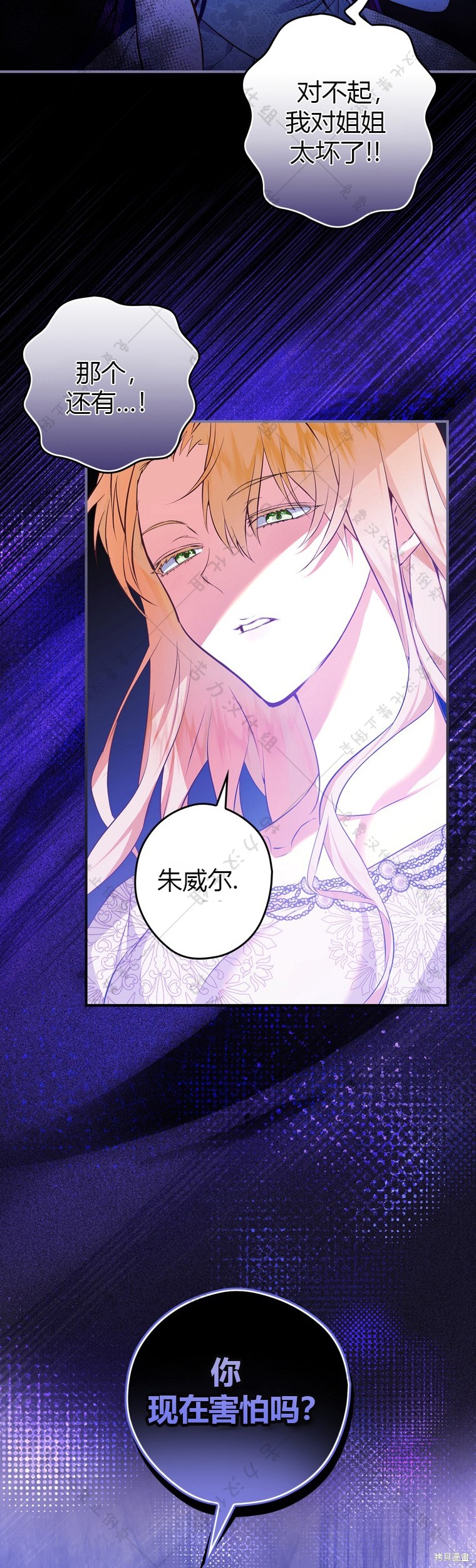 《公爵家的黑幕小姐》漫画最新章节第3话免费下拉式在线观看章节第【16】张图片