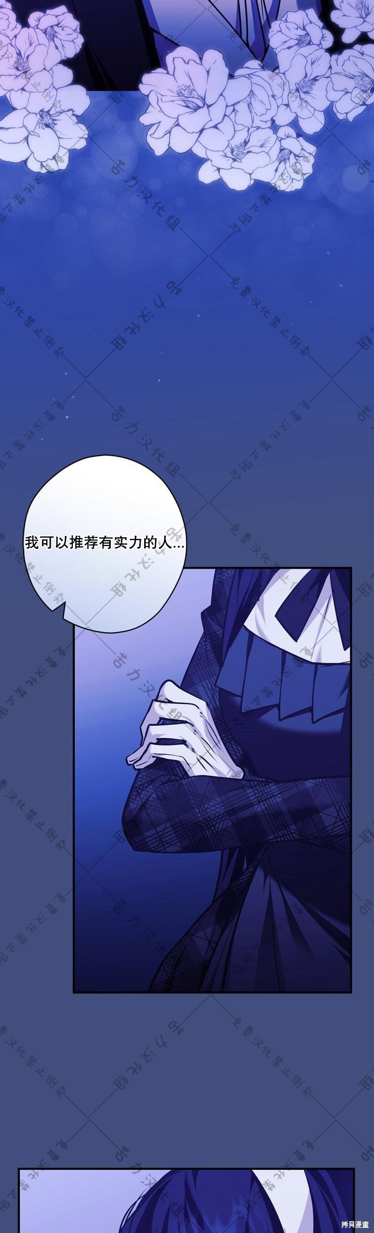 《公爵家的黑幕小姐》漫画最新章节第17话免费下拉式在线观看章节第【35】张图片