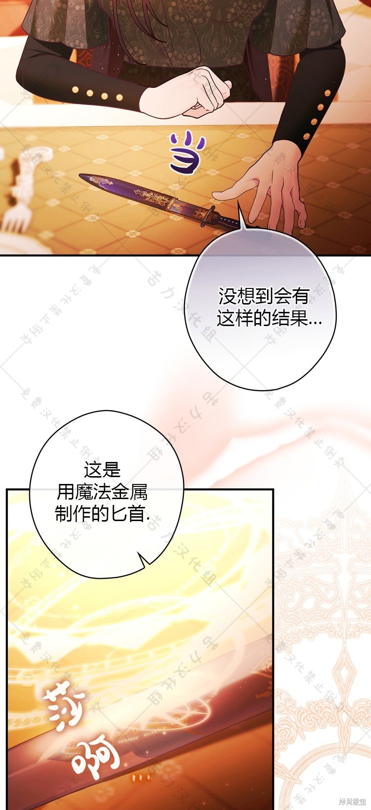 《公爵家的黑幕小姐》漫画最新章节第6话免费下拉式在线观看章节第【61】张图片