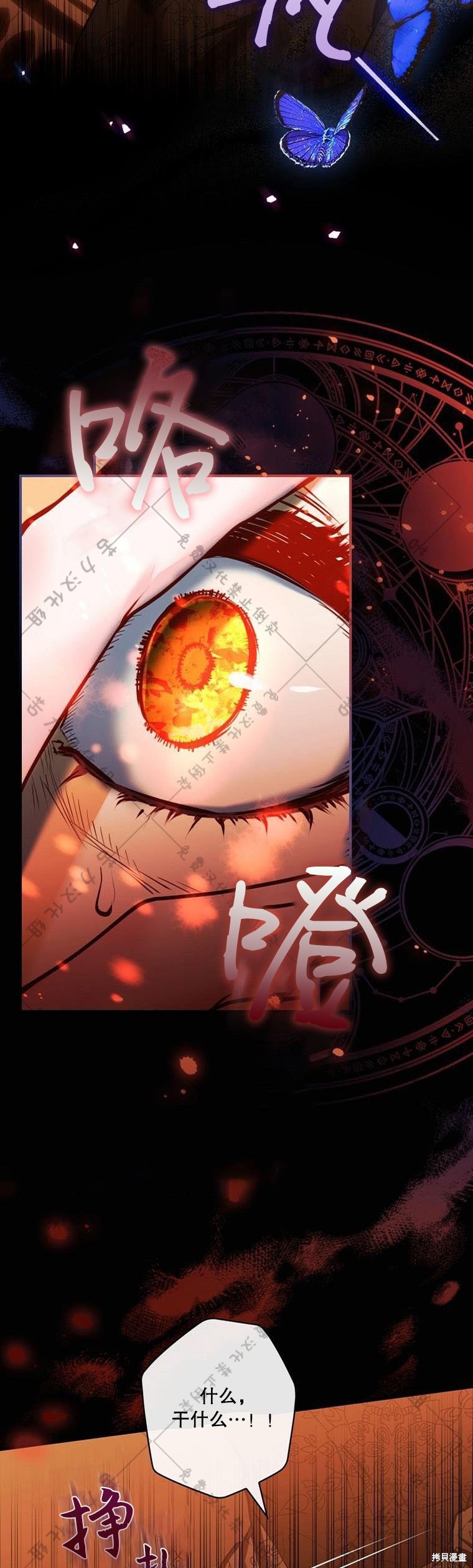 《公爵家的黑幕小姐》漫画最新章节第16话免费下拉式在线观看章节第【25】张图片