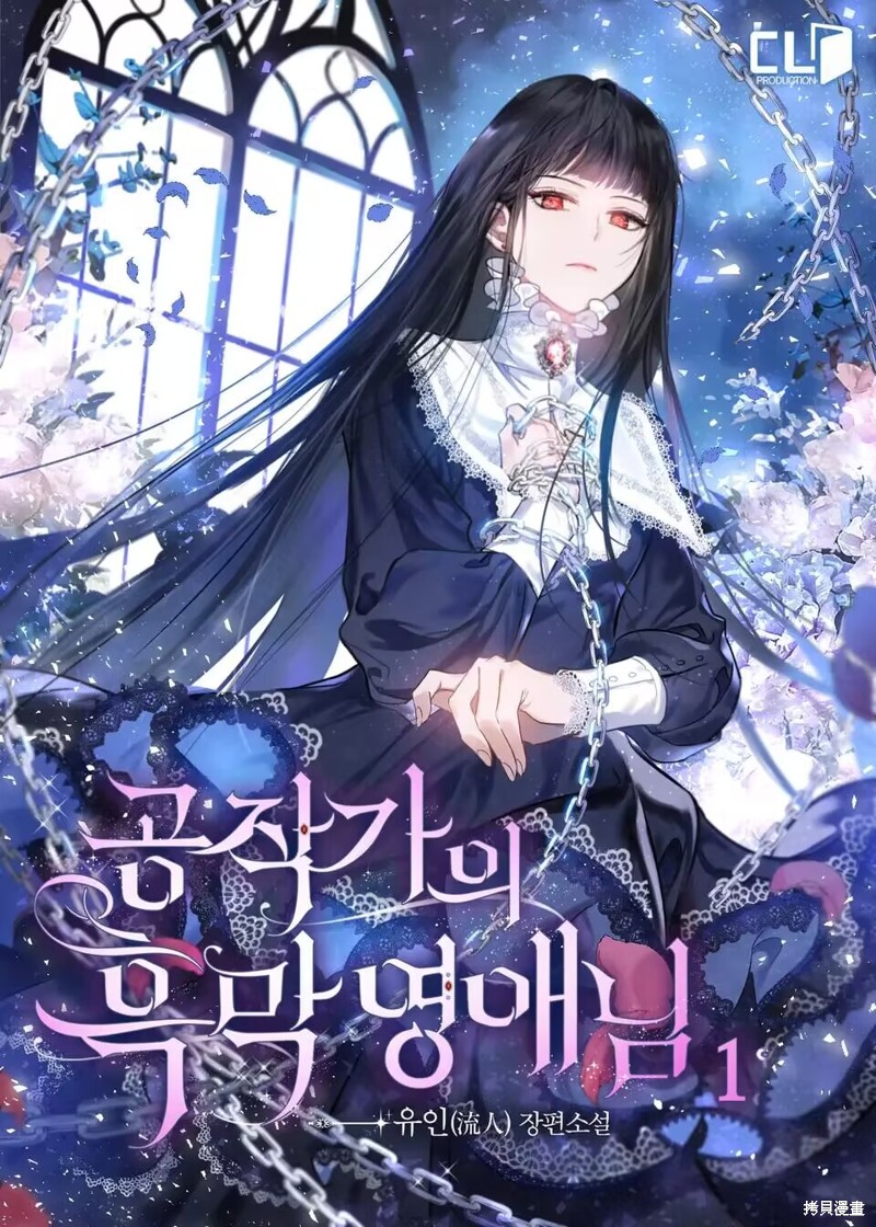 《公爵家的黑幕小姐》漫画最新章节第3话免费下拉式在线观看章节第【62】张图片