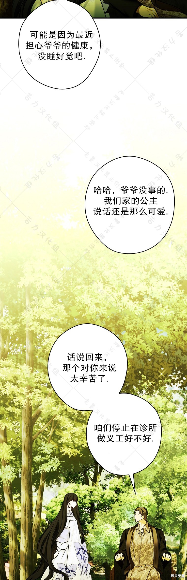 《公爵家的黑幕小姐》漫画最新章节第24话免费下拉式在线观看章节第【23】张图片