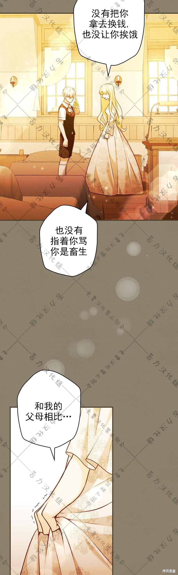 《公爵家的黑幕小姐》漫画最新章节第15话免费下拉式在线观看章节第【30】张图片