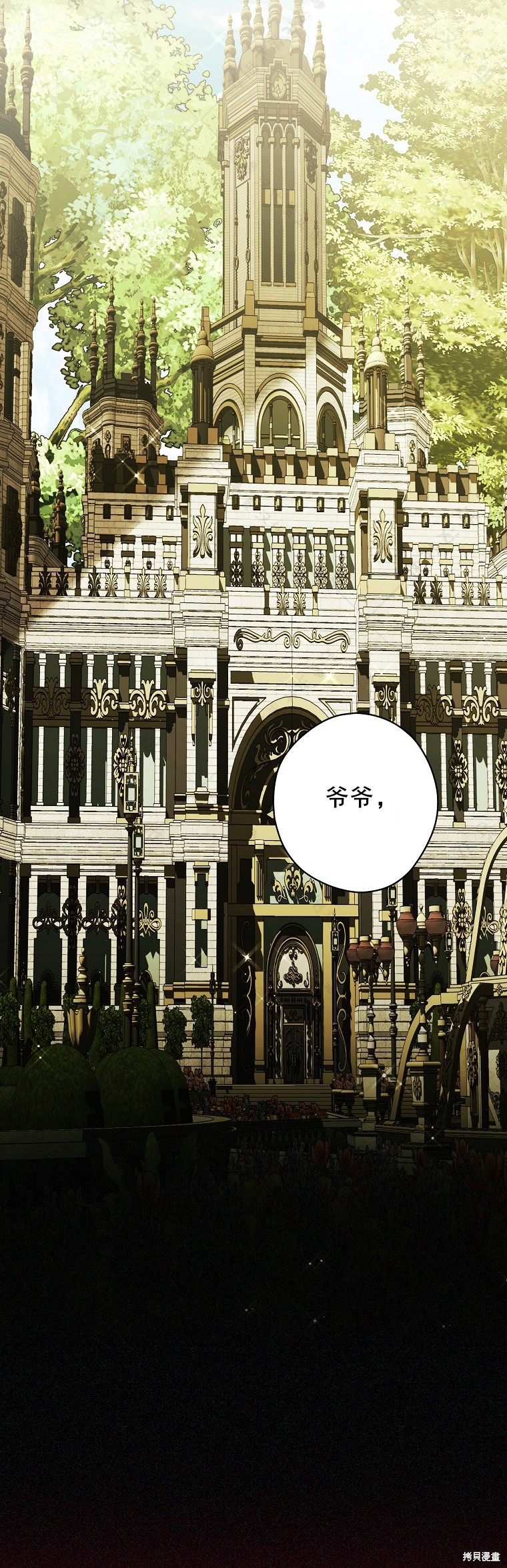 《公爵家的黑幕小姐》漫画最新章节第24话免费下拉式在线观看章节第【27】张图片