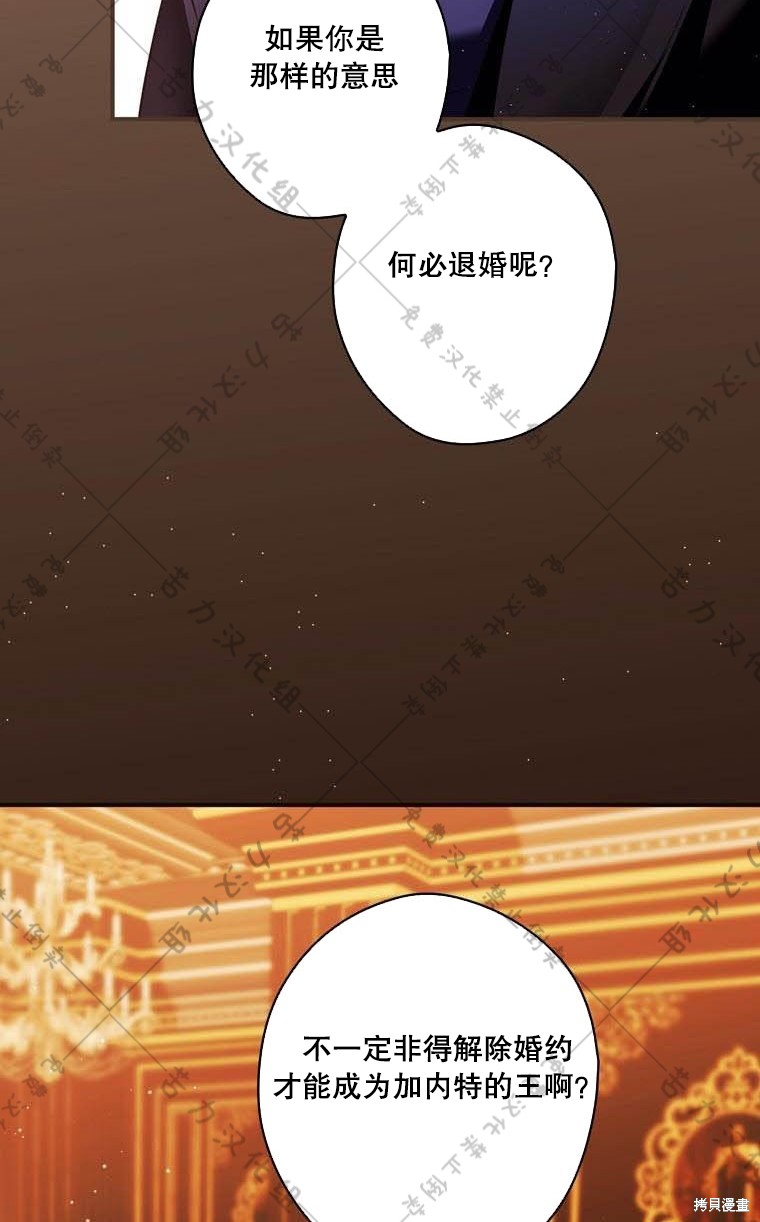 《公爵家的黑幕小姐》漫画最新章节第13话免费下拉式在线观看章节第【71】张图片