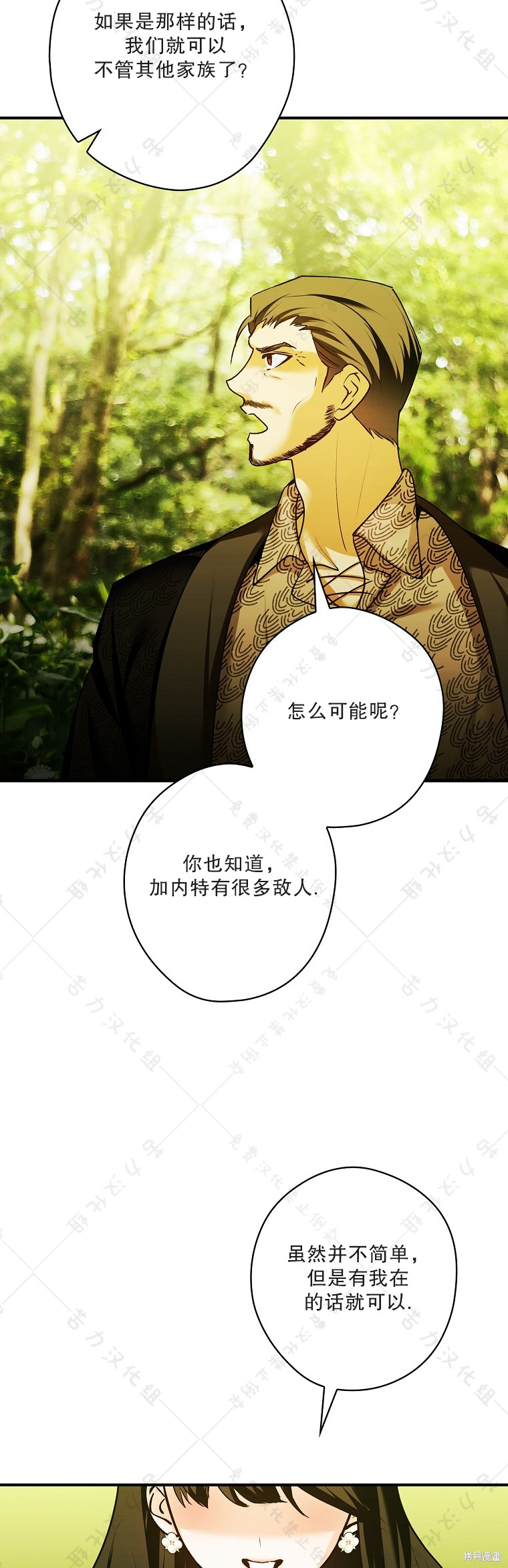 《公爵家的黑幕小姐》漫画最新章节第24话免费下拉式在线观看章节第【40】张图片