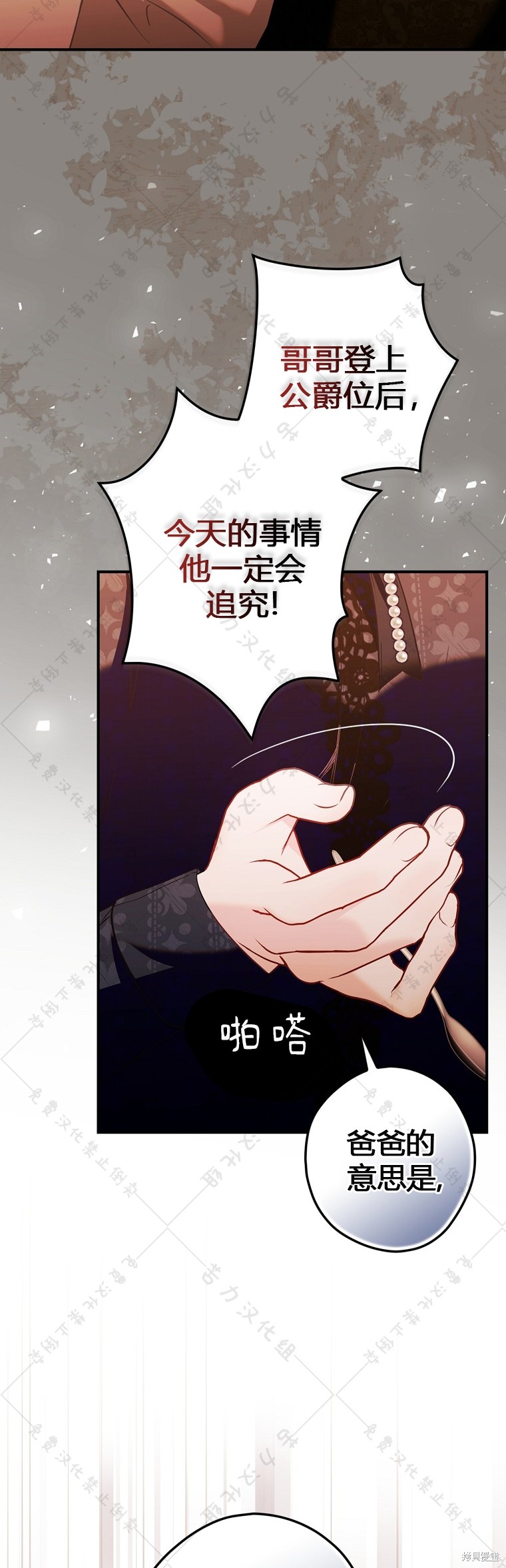 《公爵家的黑幕小姐》漫画最新章节第7话免费下拉式在线观看章节第【23】张图片