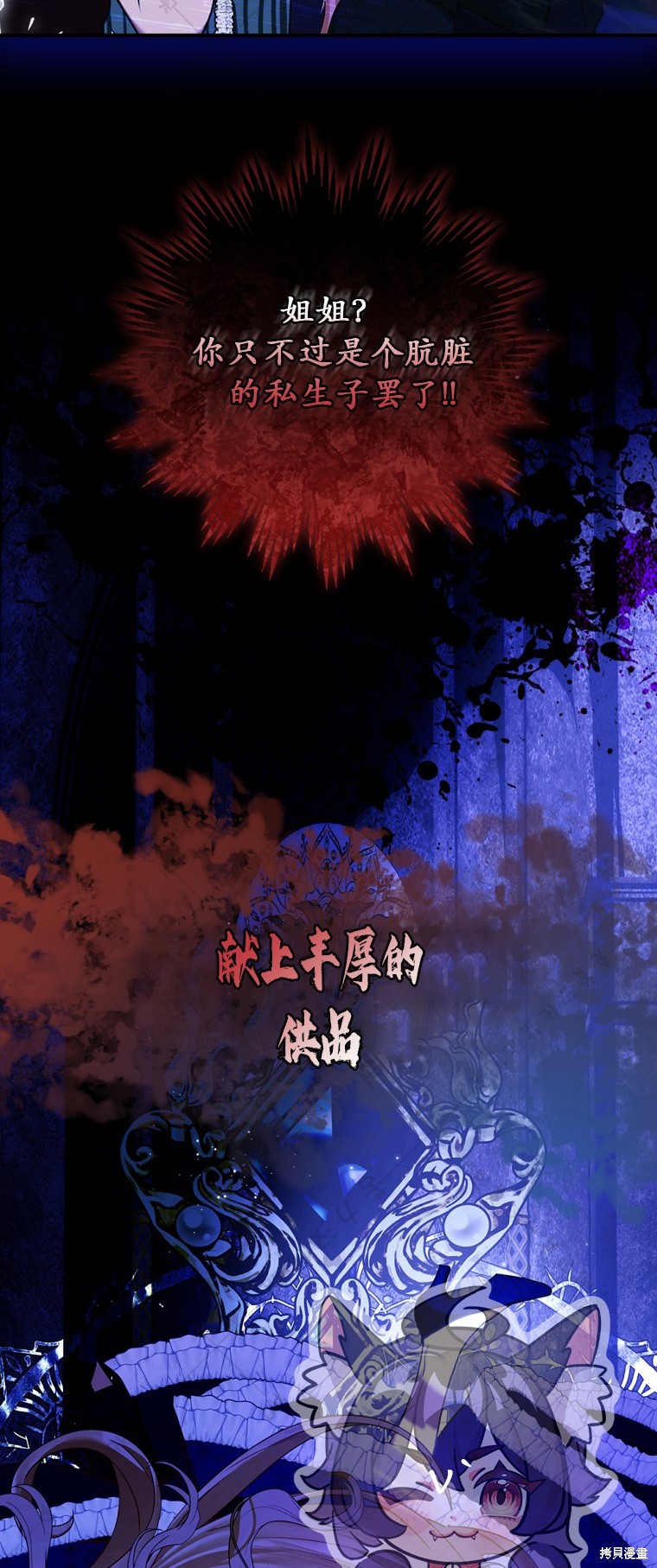 《公爵家的黑幕小姐》漫画最新章节第2话免费下拉式在线观看章节第【44】张图片