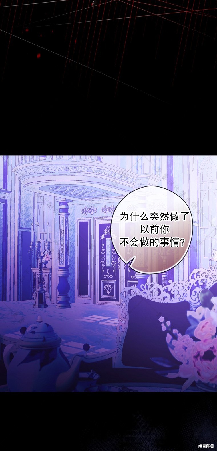 《公爵家的黑幕小姐》漫画最新章节第8话免费下拉式在线观看章节第【74】张图片