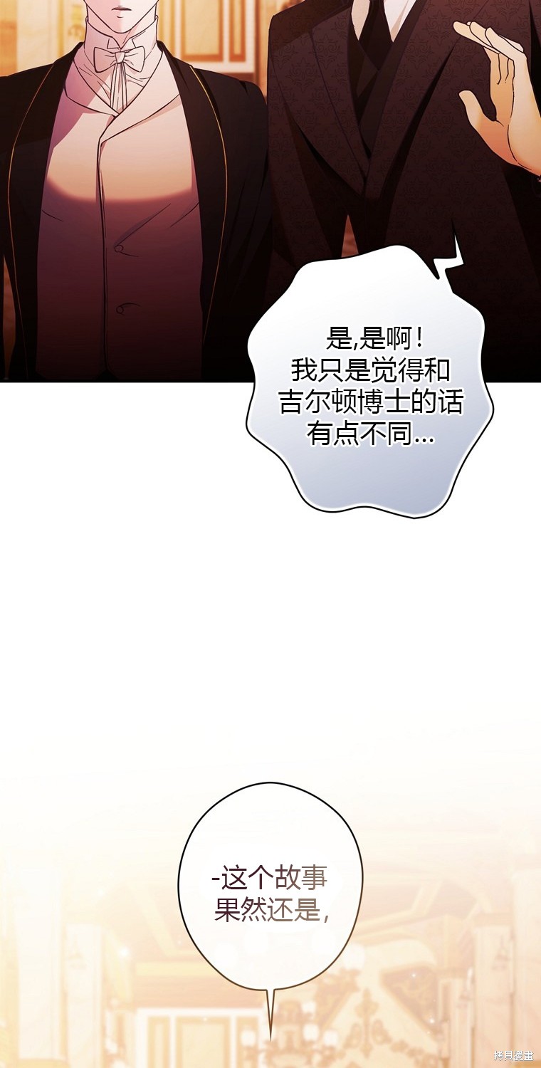 《公爵家的黑幕小姐》漫画最新章节第6话免费下拉式在线观看章节第【28】张图片