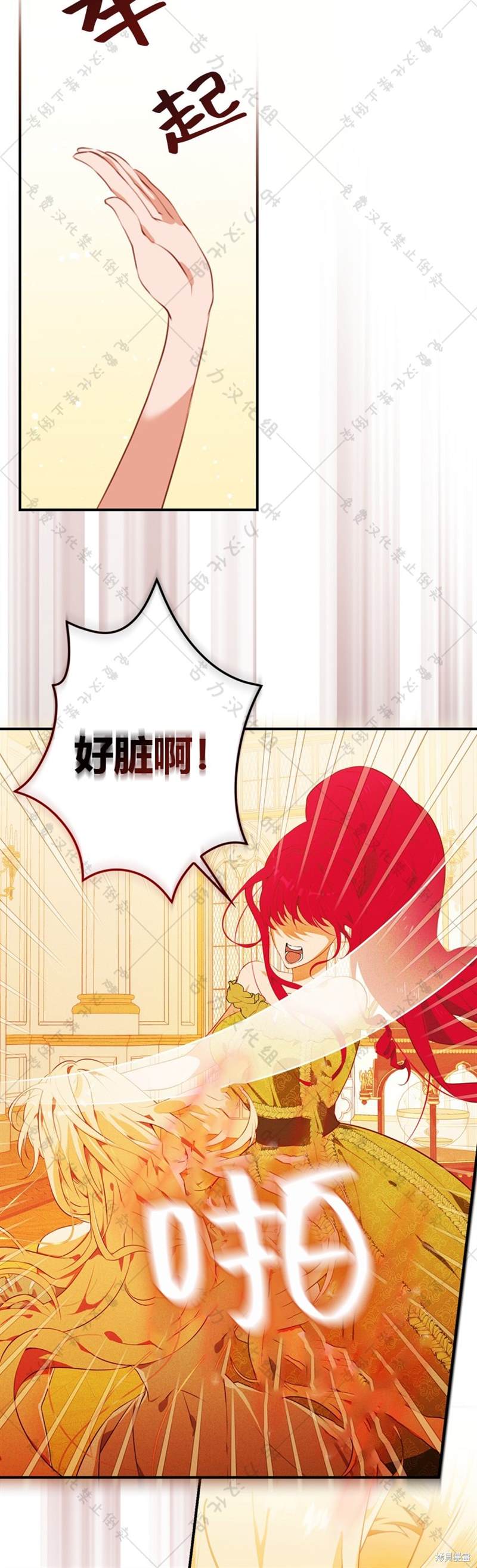 《公爵家的黑幕小姐》漫画最新章节第1话免费下拉式在线观看章节第【7】张图片