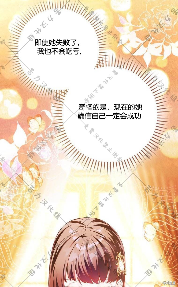 《公爵家的黑幕小姐》漫画最新章节第13话免费下拉式在线观看章节第【52】张图片