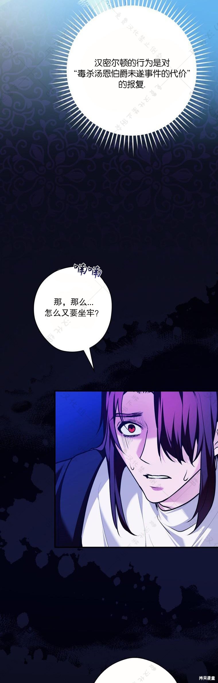 《公爵家的黑幕小姐》漫画最新章节第19话免费下拉式在线观看章节第【3】张图片