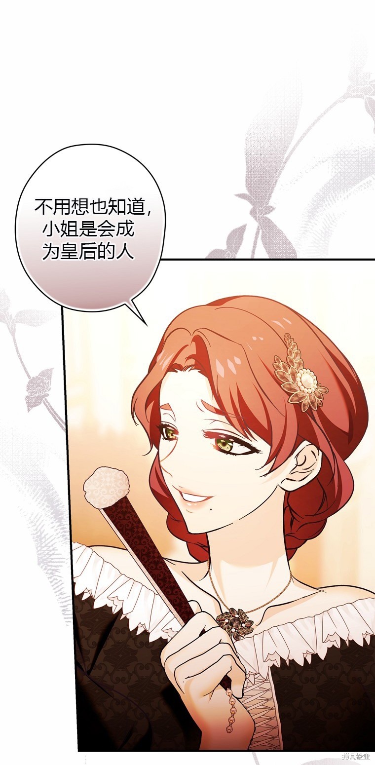 《公爵家的黑幕小姐》漫画最新章节第6话免费下拉式在线观看章节第【41】张图片