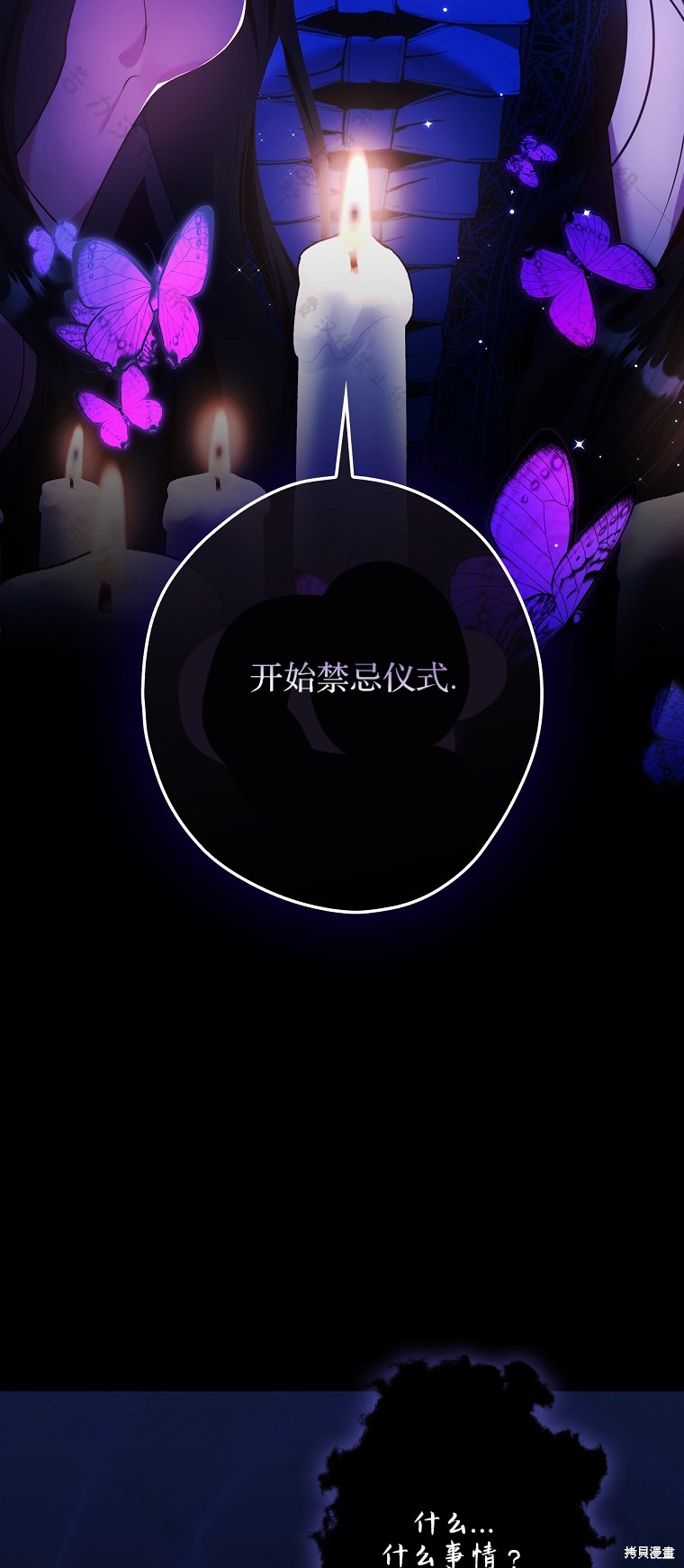 《公爵家的黑幕小姐》漫画最新章节第24话免费下拉式在线观看章节第【68】张图片