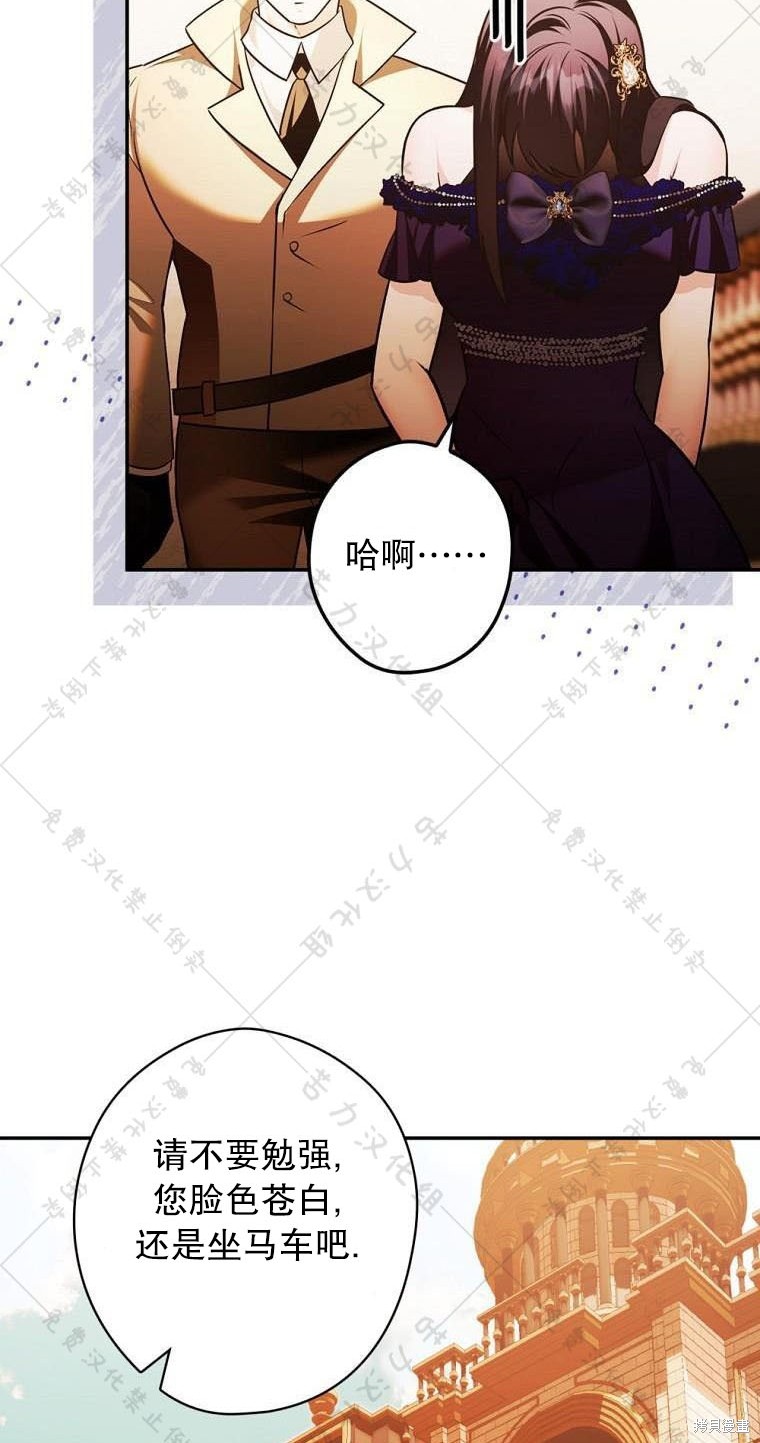 《公爵家的黑幕小姐》漫画最新章节第11话免费下拉式在线观看章节第【28】张图片