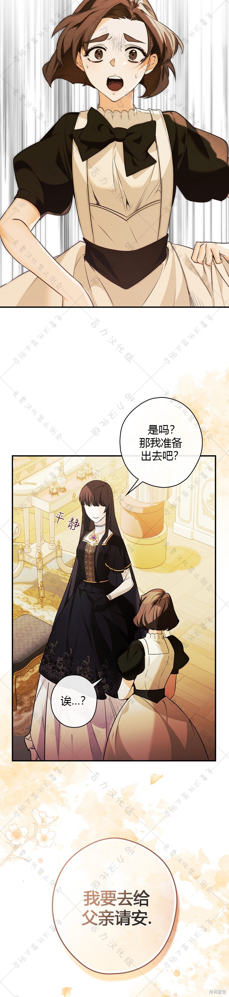 《公爵家的黑幕小姐》漫画最新章节第5话免费下拉式在线观看章节第【11】张图片