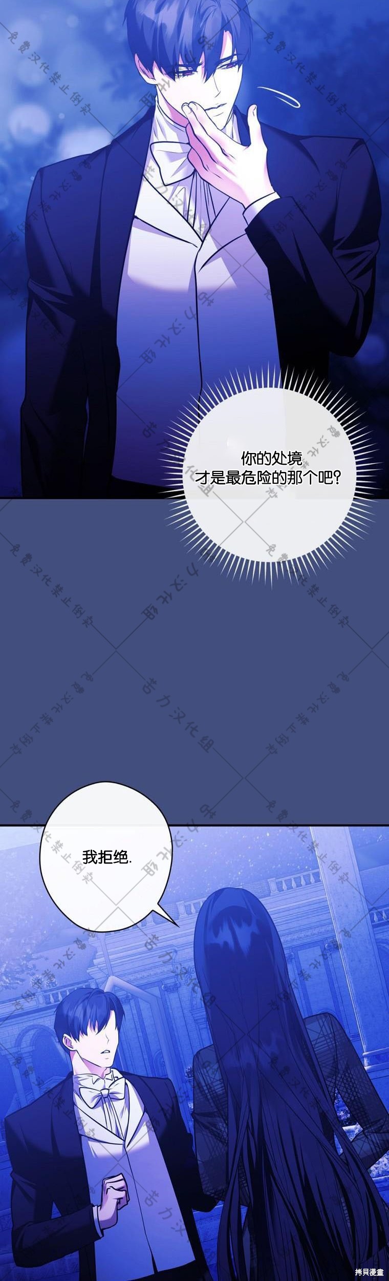 《公爵家的黑幕小姐》漫画最新章节第17话免费下拉式在线观看章节第【40】张图片