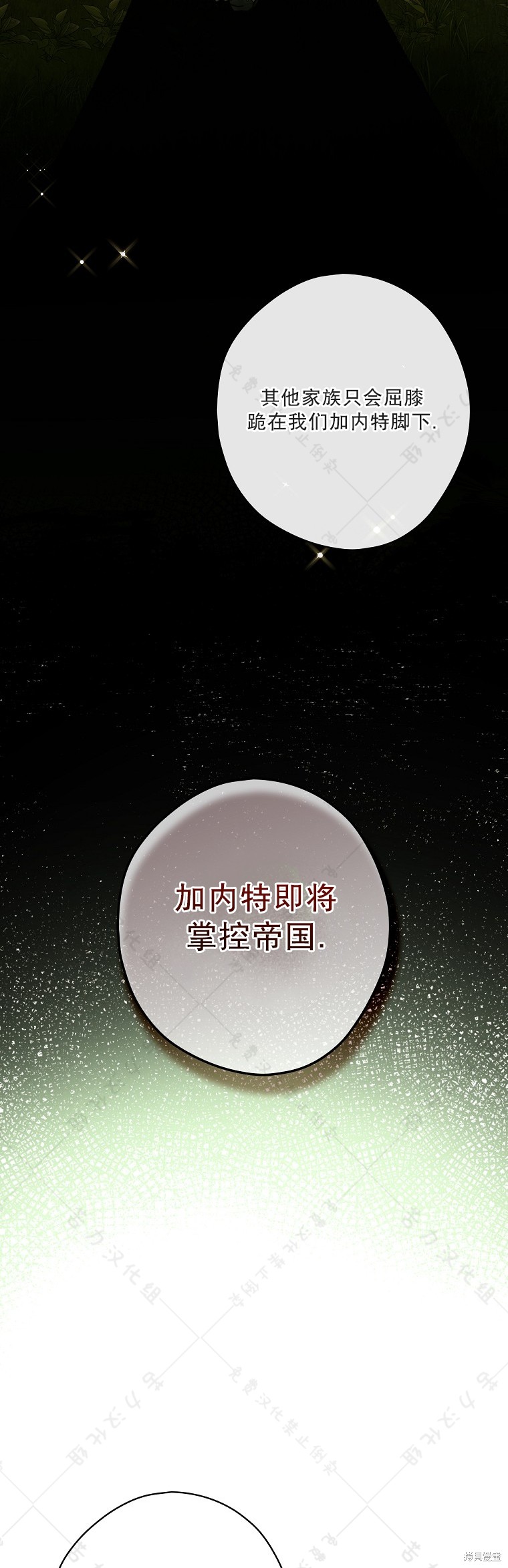《公爵家的黑幕小姐》漫画最新章节第24话免费下拉式在线观看章节第【39】张图片