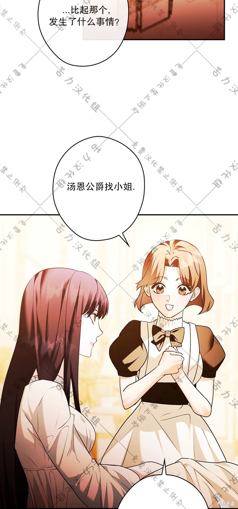 《公爵家的黑幕小姐》漫画最新章节第10话免费下拉式在线观看章节第【60】张图片