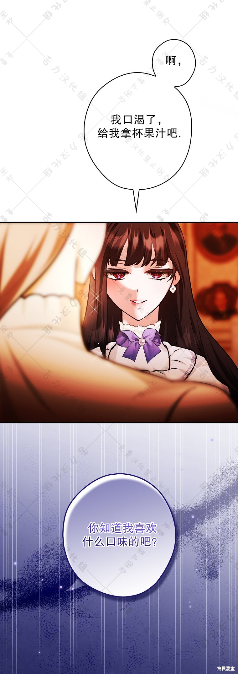 《公爵家的黑幕小姐》漫画最新章节第24话免费下拉式在线观看章节第【3】张图片